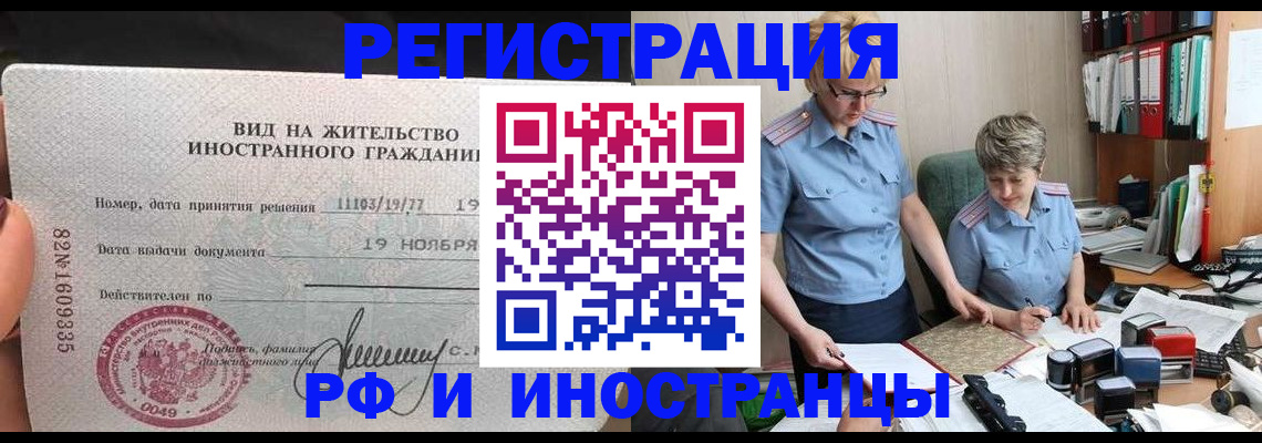 прописка для работы в Таре